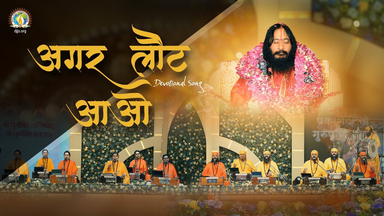 Agar Laut Aao | Yearning of Devout Hearts for Divya Guru's Darshan | Guru Purnima '25 | #DJJSBhajan