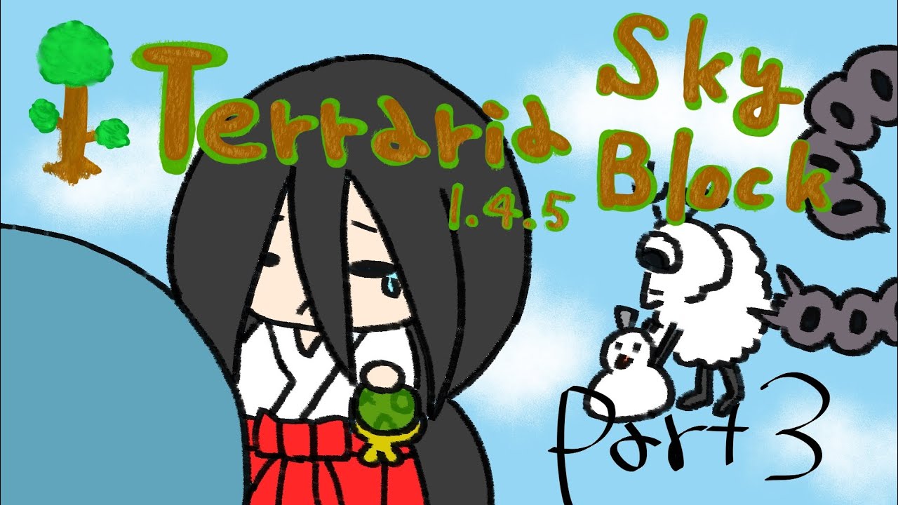 【Terraria】スカイブロックであそぶ。#3