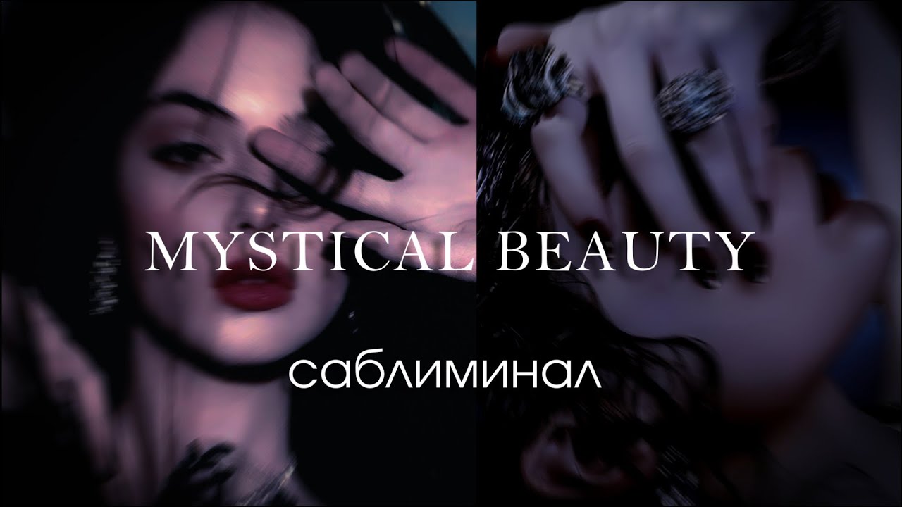 они думают ты ведьма|бесконечная молодость|магическая красота🕯❝𝙨𝙪𝙗𝙡𝙞𝙢𝙞𝙣𝙖𝙡❝