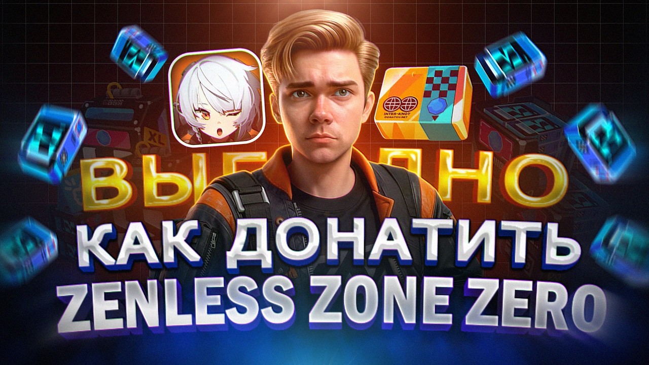 Как ВЫГОДНО купить ДОНАТ в Zenless Zone Zero в 2026 | Купить Монохромы в Зенлес Зоне Зеро в России