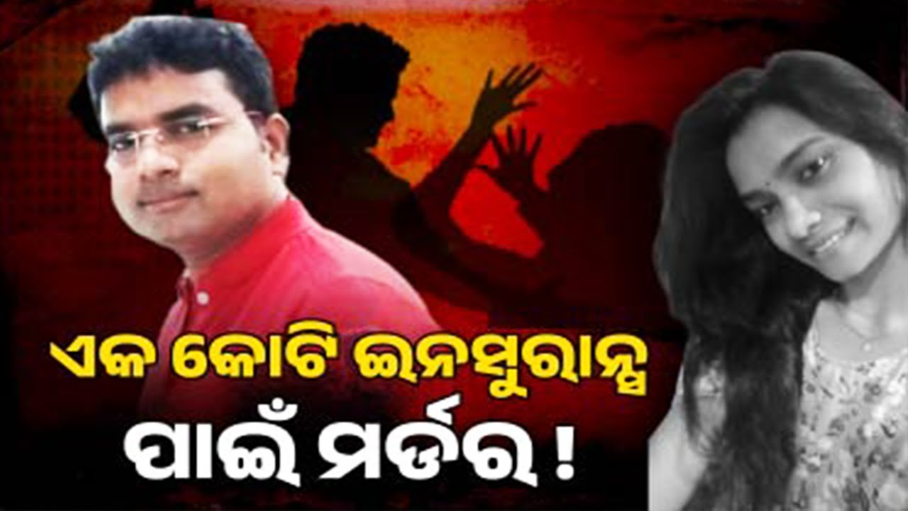 Lady Constable Death Case: Man mu**ers wife to claim her insurance money | Kalinga TV