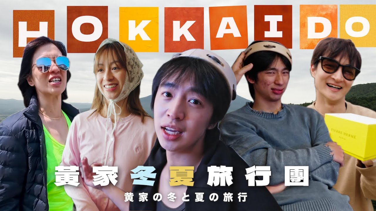 開箱二世古超狂酒店🗺️坐擁全日本最長空中飛索🛶河川激流🎢巨型繩網 根本沒有時間停下來【黃家北海道冬夏旅行團 -下集】 | 波仔Boris
