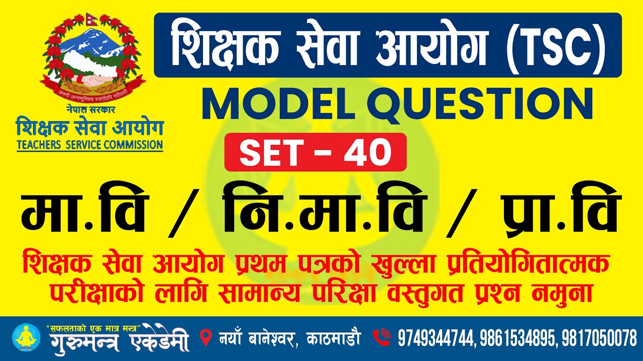 शिक्षक सेवा आयोग प्रथम पत्र मोडेल सेट 40 को पृष्ठपोषण कक्षा (Feedback Class)