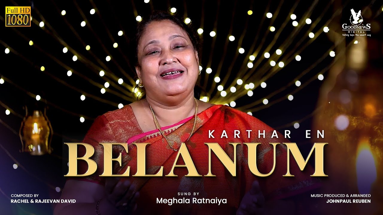கர்த்தர் என் பெலனும் Karthar En Belanum by Meghala Ratnaiya