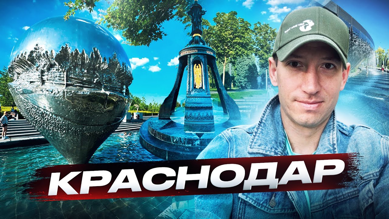 Краснодар,г Краснодар,Краснодар достопримечательности, город Краснодар, Парк Галицкого, Красная