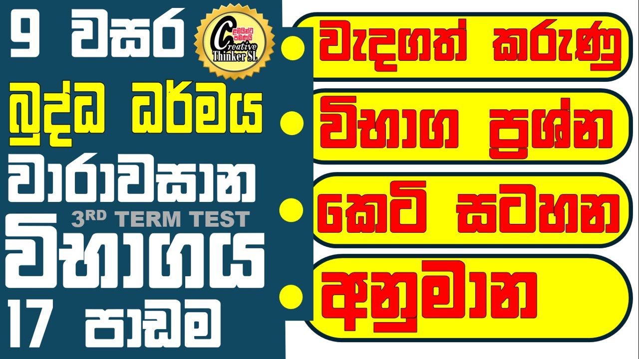 grade 9 buddhism 3rd term test #grade 9 buddhism past papers #grade 9 buddhism lesson 17