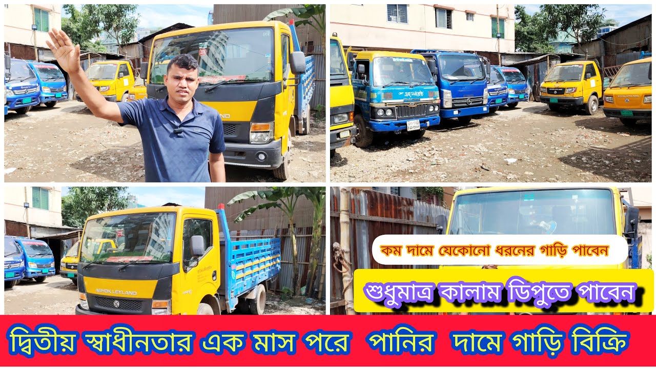 দ্বিতীয় স্বাধীনতার একমাস পরে। পানির দামে গাড়ি বিক্রি করা হবে ।🇧🇩 শুধুমাত্র কালাম ডিপুতে পাবেন