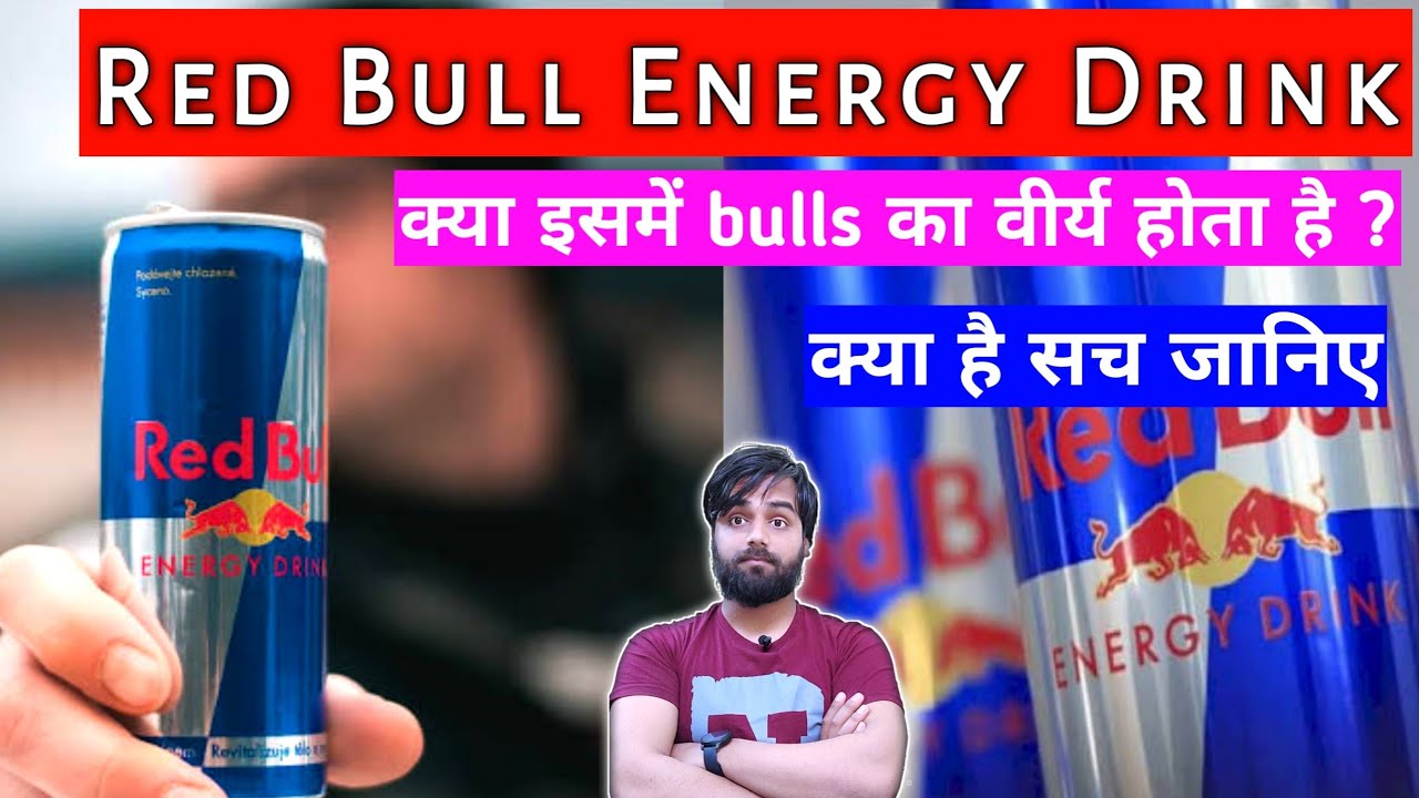 Red bull energy drink 🥃 | red bull energy drink ke fayde | red bull drink Benefits | Medical jankari