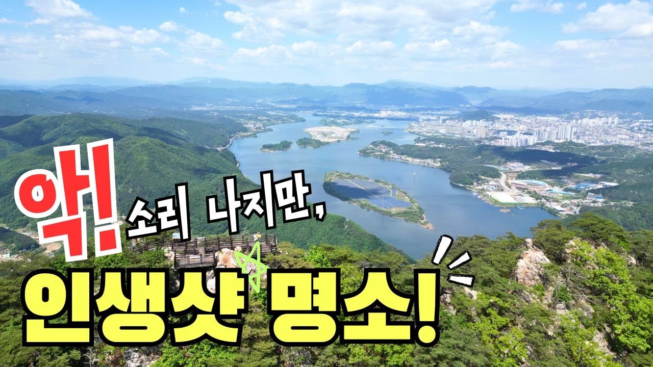 요즘 가장 핫한 등산코스! 인생샷 무조건 나오는 삼악산 최단코스 등산꿀팁! (등산초보·당일치기 강추)