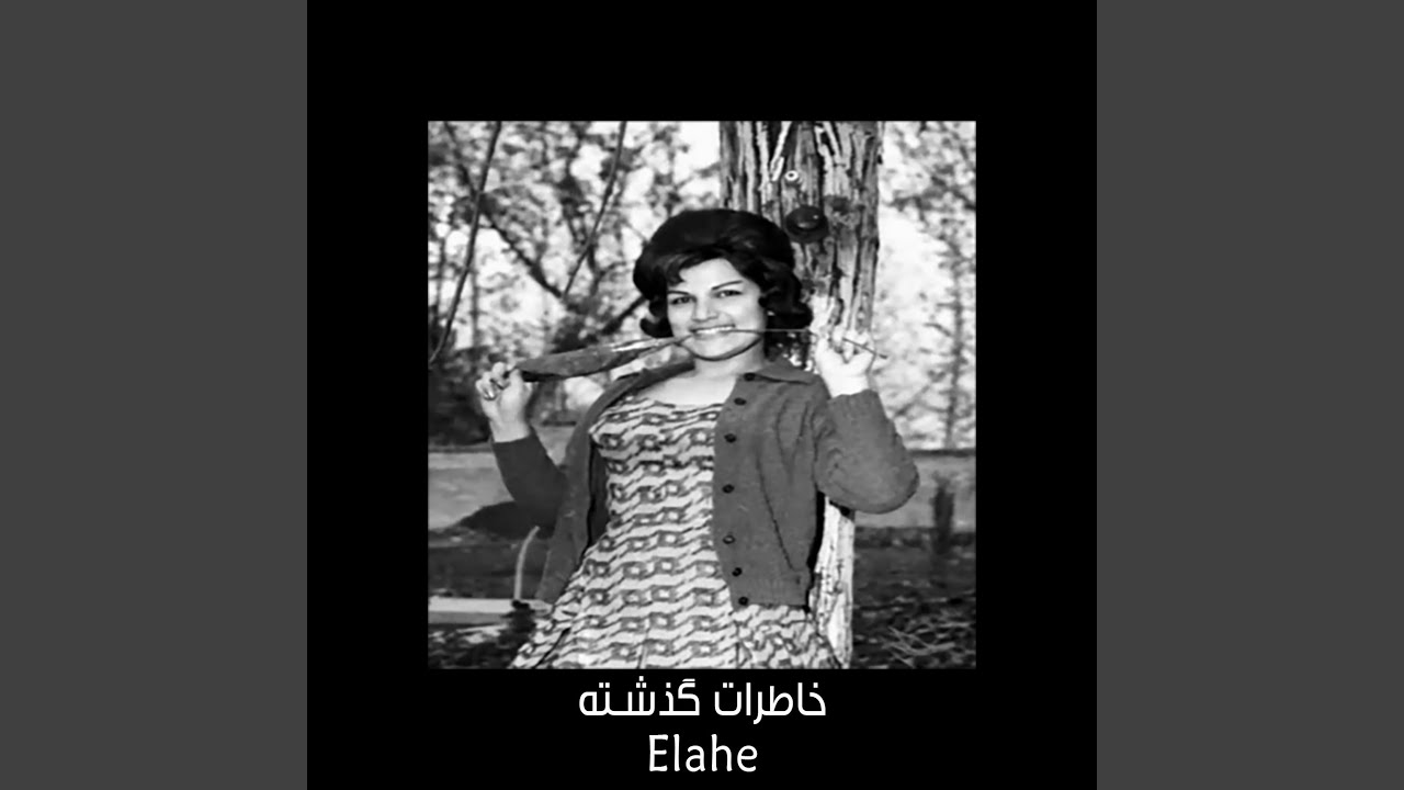 خاطرات گذشته
