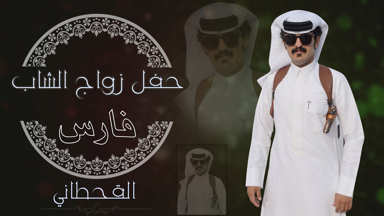 حفل زواج / فارس بن مسعود بن مانع آل ثاني