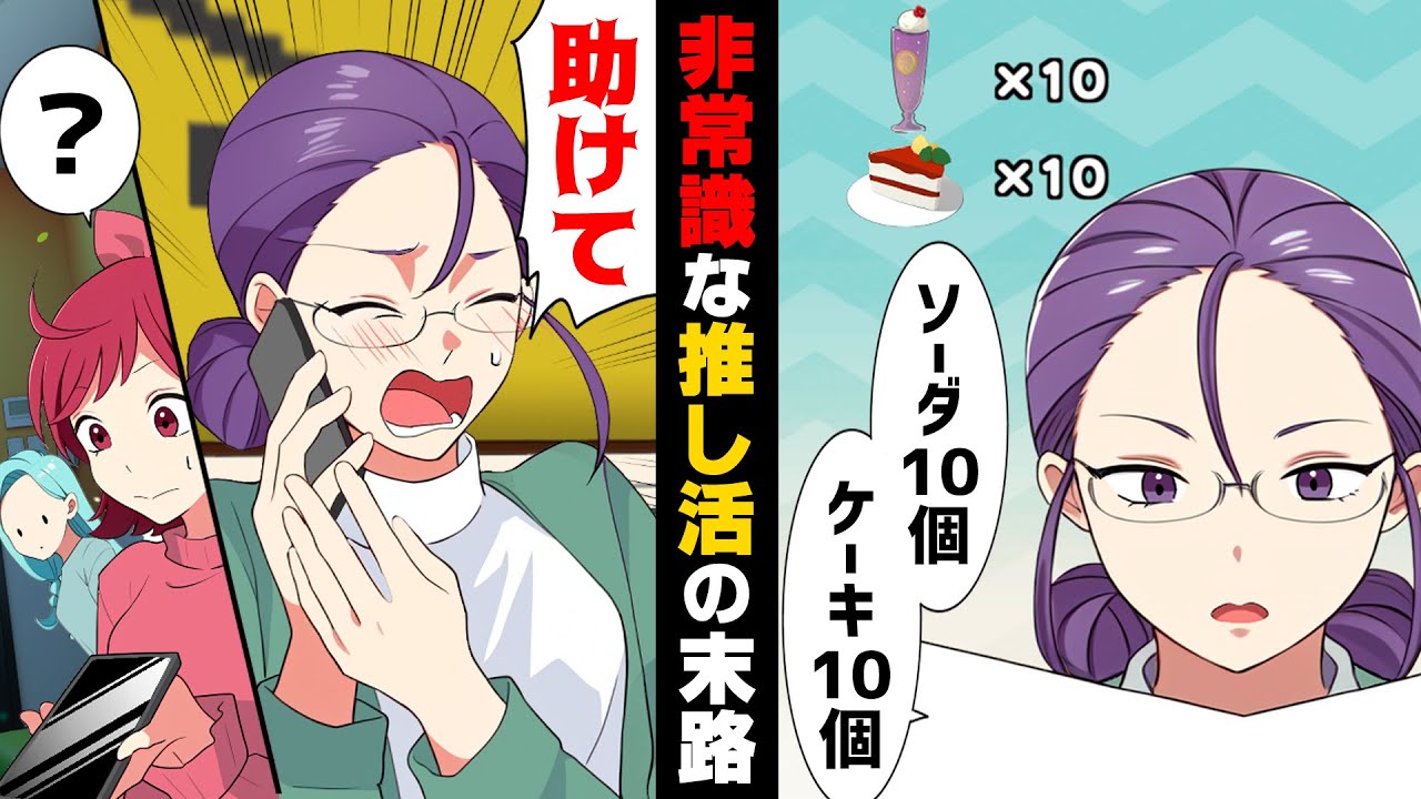 【漫画】コラボカフェで「ケーキ10個ジュース10個」とグッズ目当てなだけの注文をし物は食べずに出ようとしたネットの友人。しかしその後...→「助けて！」とんでもない事をした友人が...