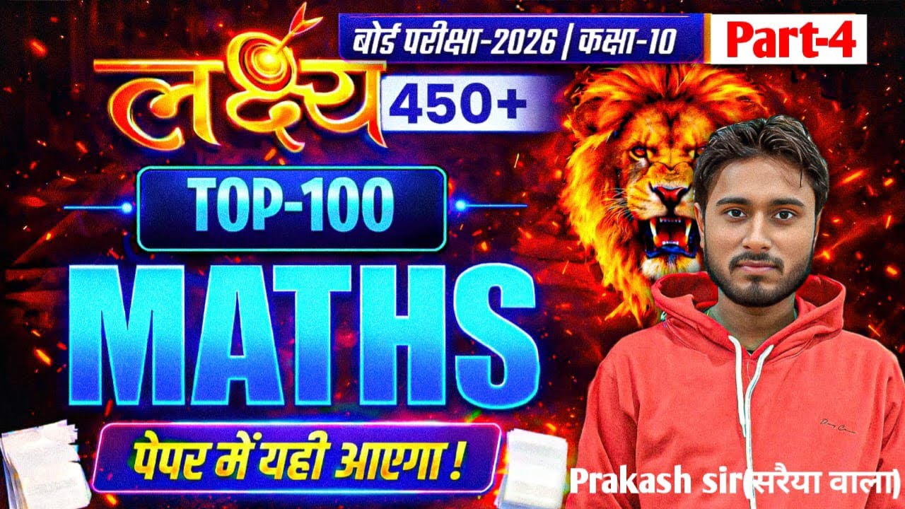 Class 10th Exam-2026 | VVI Objectives Math | Model Set-1 Q.N-76 से 100 | Prakas Sir(सरैया वाला)