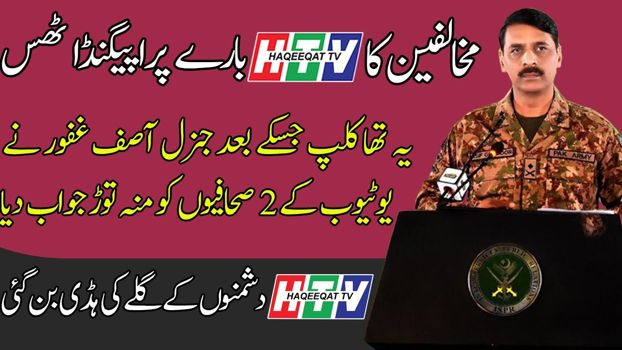 General Asif Ghafoor Retweeting Haqeeqat TV and Spreading the Message