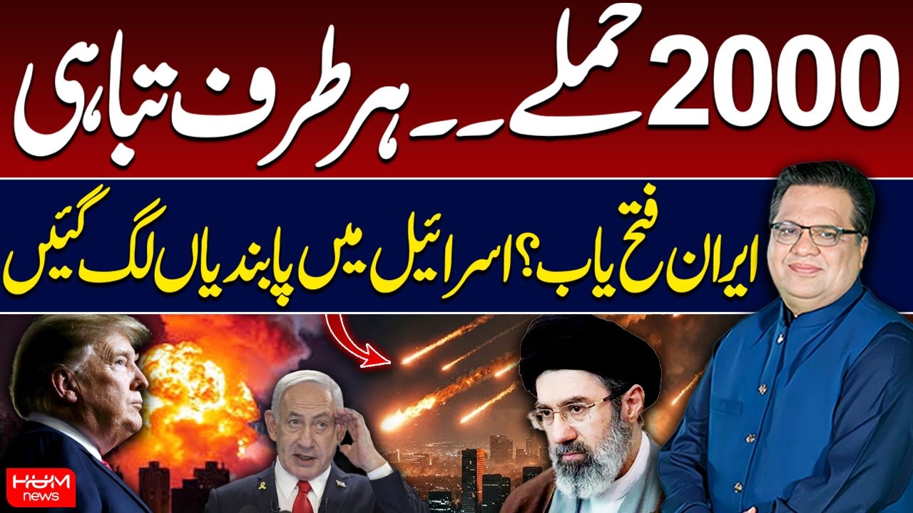 2000 Attacks | Devastation in Many Countries | Is Iran Victorious? | Muzamal Suharwardy | Hum News