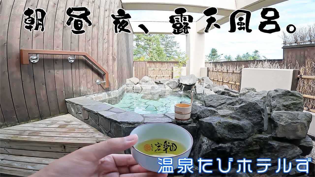 聞いて！小樽に最高の客室露天風呂付旅館があるの！