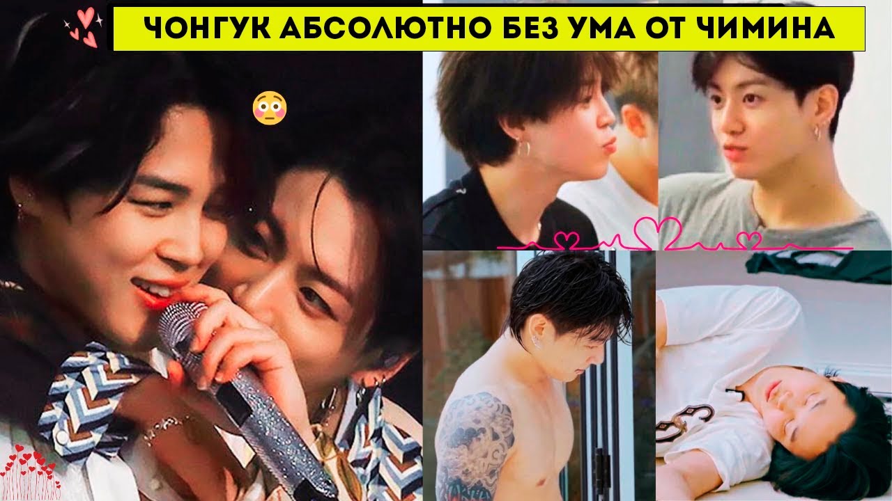 Чон Чонгук полностью без ума от Пак Чимина! Моменты Чигуки 2025 💘 || JIKOOK MOMENTS 2025