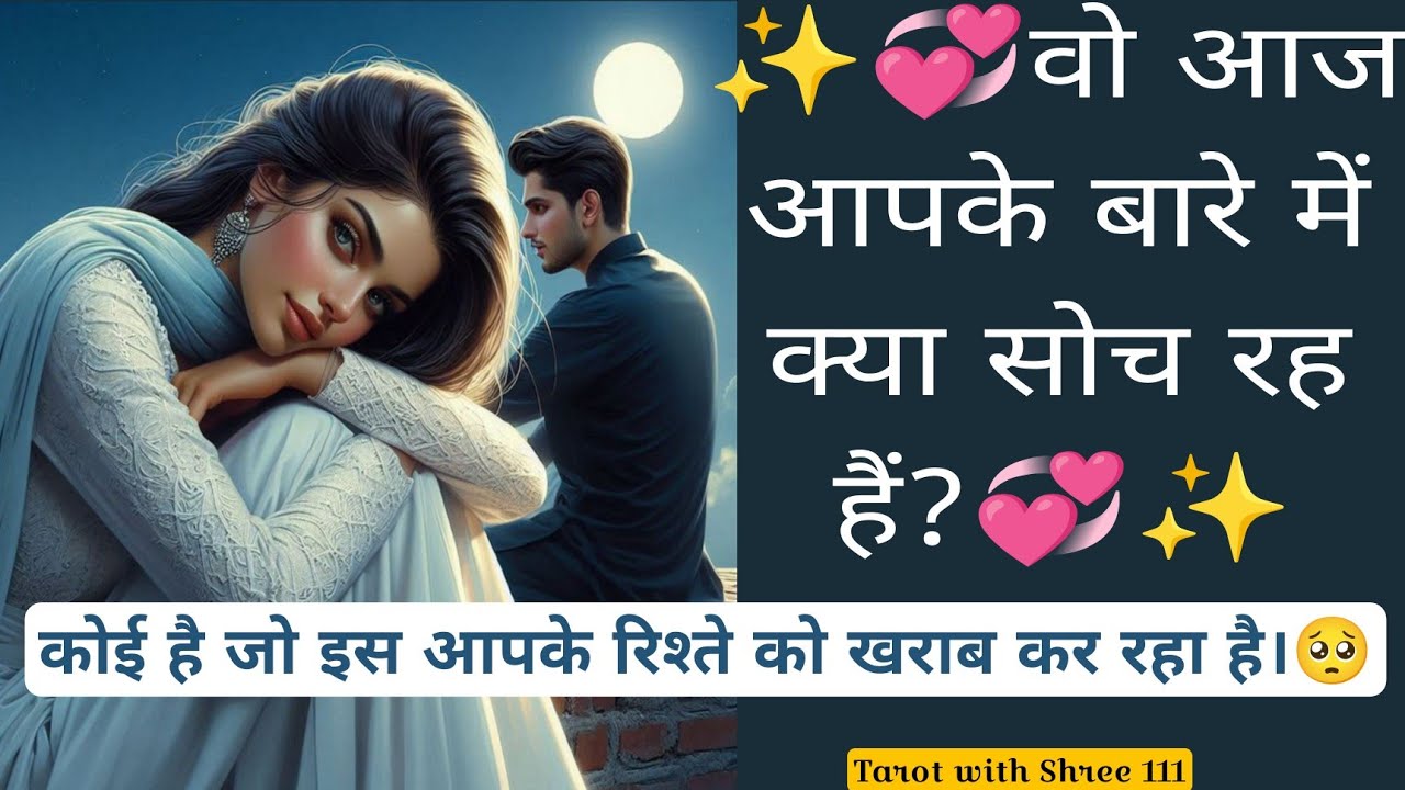Runes Reading - Kya aur kaun apke rishte ko kharab kar raha hai? Tarot Card Reading (Hindi)