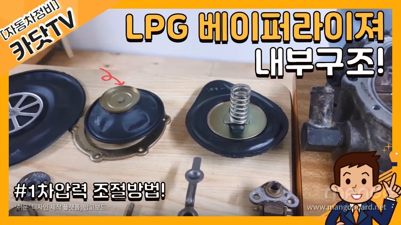 LPG 엔진 베이퍼라이저 분해작업, 내부구조 분석!(1차압력 조정방법)