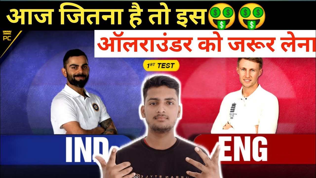India Vs England 3Rd Test Match Dream 11 Team| Ind Vs Eng 3Rd Match Fantasy Team|