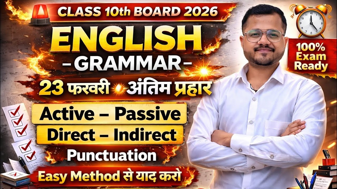 Class 10 English 2026 🚨 अंतिम प्रहार | Active Passive | Direct Indirect | Punctuation