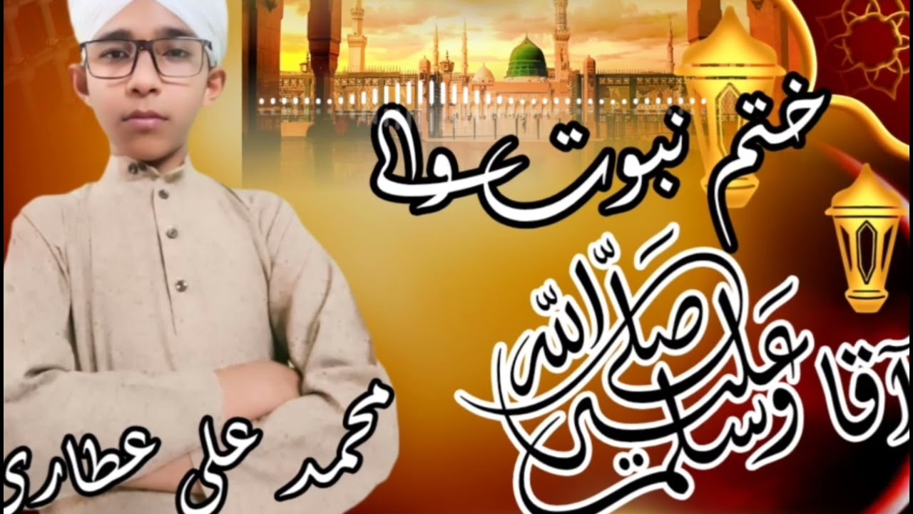 New kalaam 2026. Khatme nubuat wale aaqa. Muhammad Ali Attari 