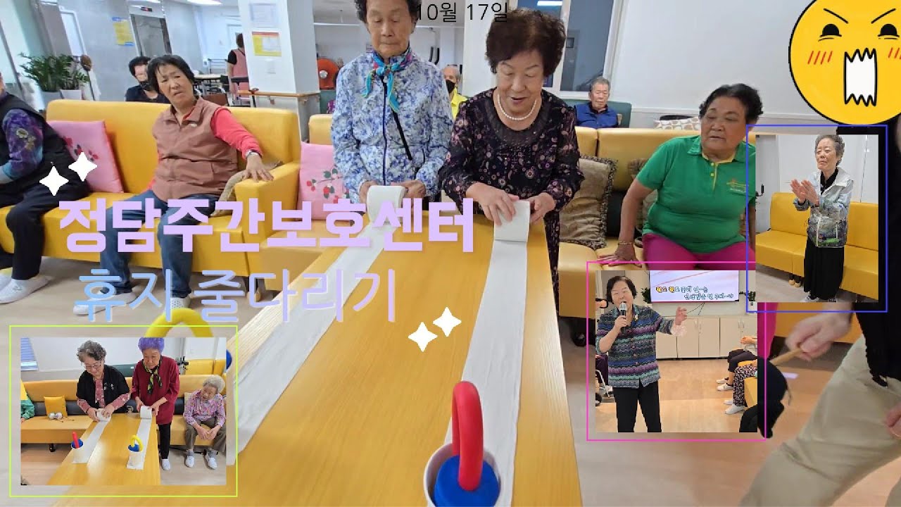 정담주간보호센터/10월17일 자체프로그램 휴지 줄다리기 진행하였습니다