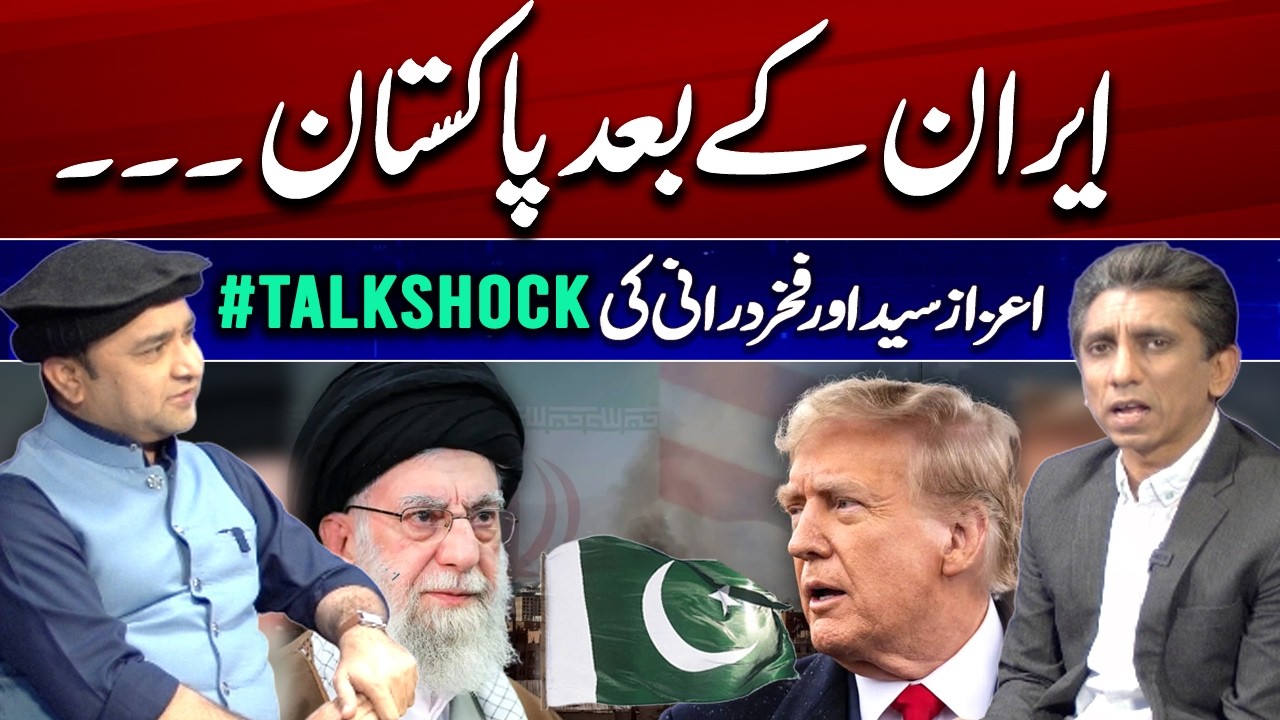 Regional Fallout: US-Iran Conflict | What’s Next After Iran..?? Is it Pakistan?? #TalkShock