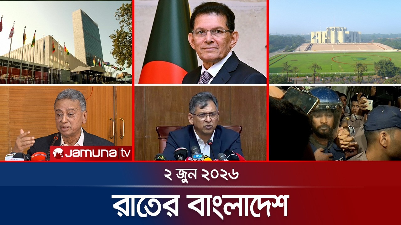 রাতের বাংলাদেশ | Latest News and Bulletin | Rater Bangladesh | 02 June 2026 | 10 PM | Jamuna TV