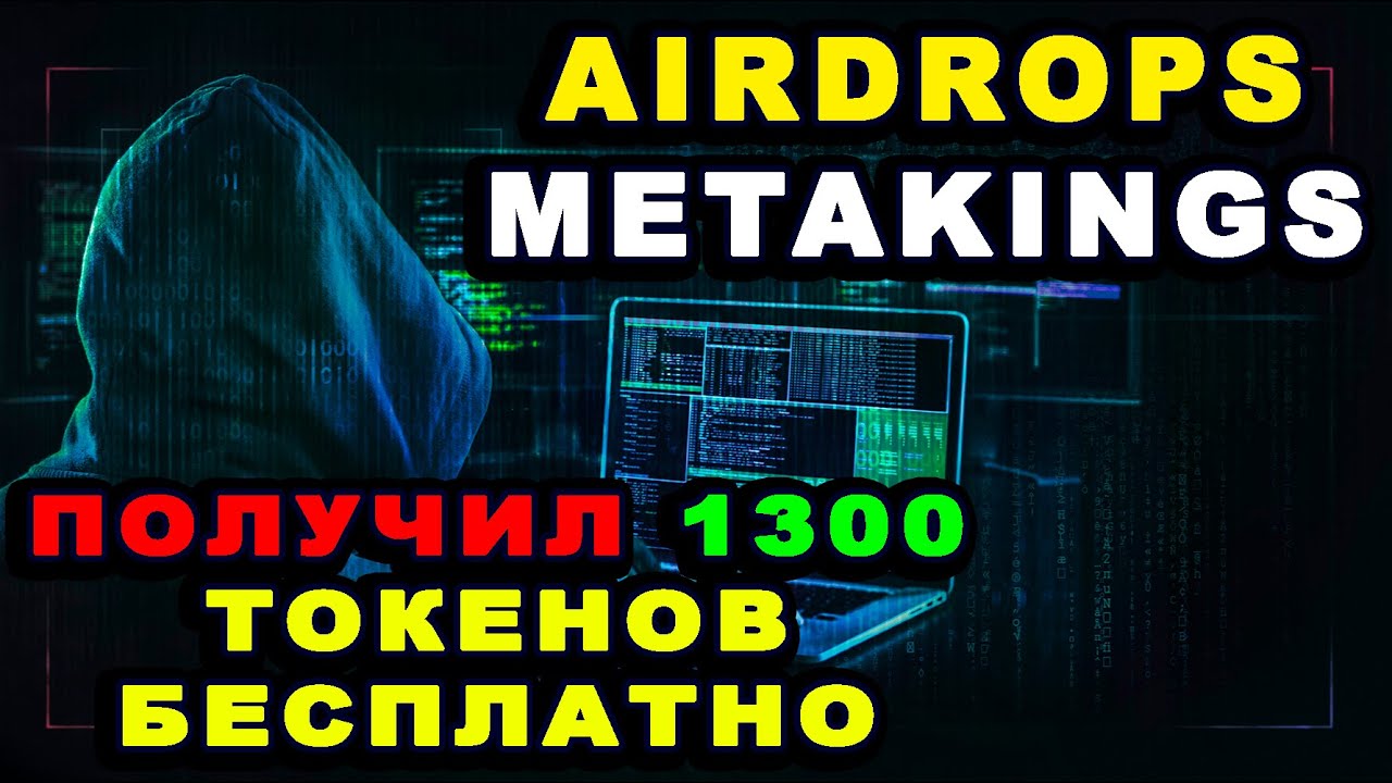 MetaKings AIRDROPS Бесплатные токены MTK криптовалюта полная инструкция получения обзор детали