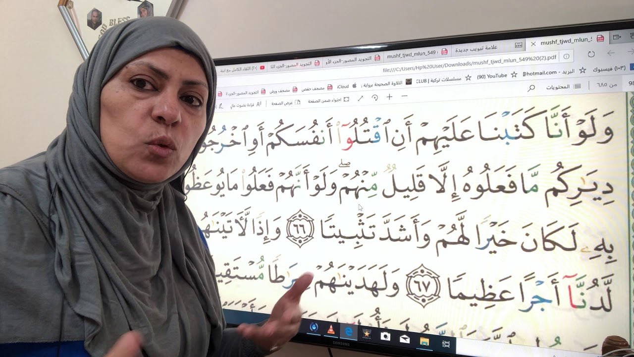 سورة النساء ص٨٩ تجويد