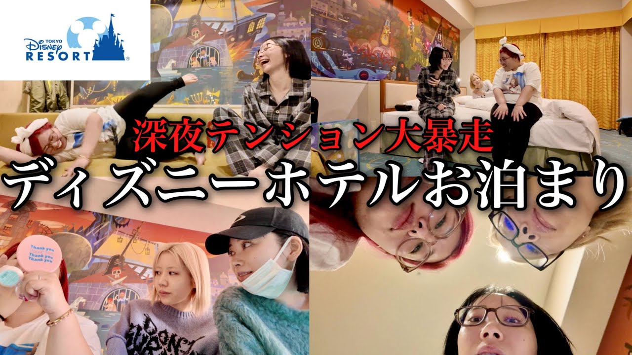 絶対に男子に見せてはいけない女3人リアルお泊まり会ルーティン