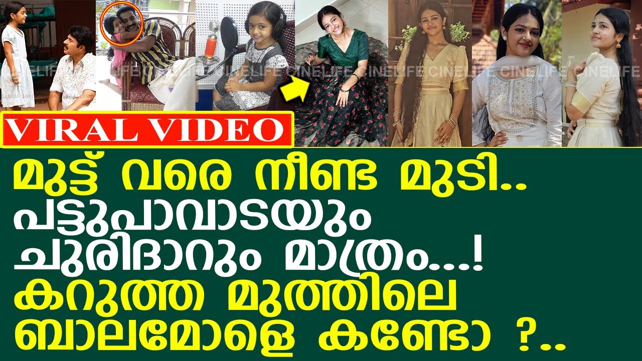 കറുത്ത മുത്ത് സീരിയലിലെ ബാലമോളെ ഇപ്പോൾ കണ്ടോ ?.. l Akshara kishor l karuthamuthu