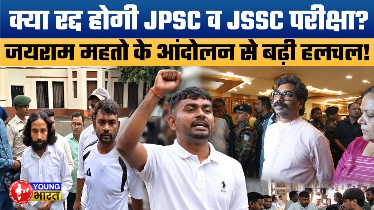झारखंड में छात्र आक्रोश और बंधु तिर्की का धमाका: Jainendra Jairam Mahato Satyagraha Jharkhand News!