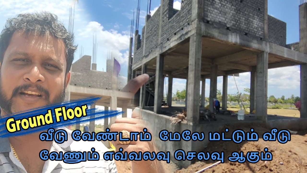 Ground வீடு வேண்டாம்  மேலே மட்டும் வீடு வேணும் #StiltFloor House Constructions @AishwaryamBuilder