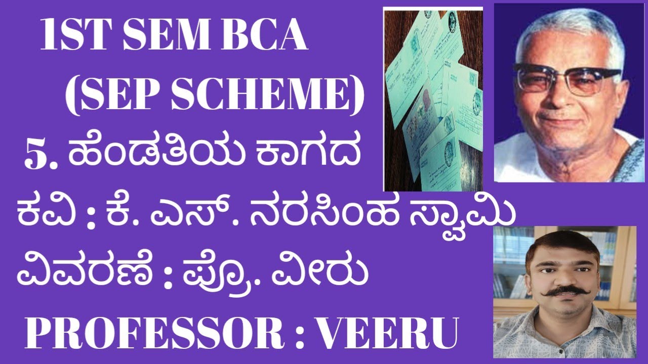 2ND SEM BCA. 5.ಹೆಂಡತಿಯ ಕಾಗದ (SEP SCHEME) BCU (hedatiya kaagada poem summary)