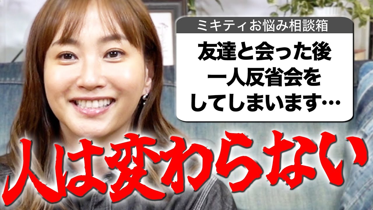【こんな自分を変えたい…】そんな人たちの相談集めました【ミキティ人生相談】
