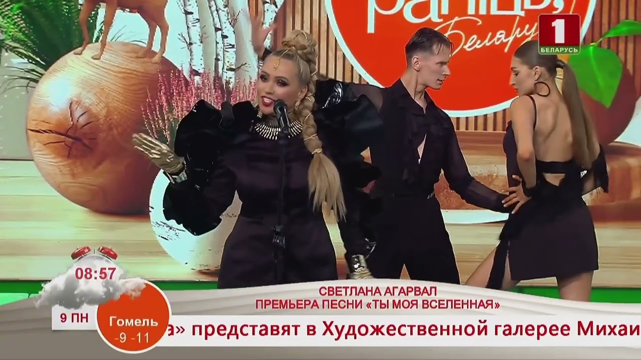 ТЫ МОЯ ВСЕЛЕННАЯ — СВЕТЛАНА АГАРВАЛ (Добрай ранiцы, Беларусь!)