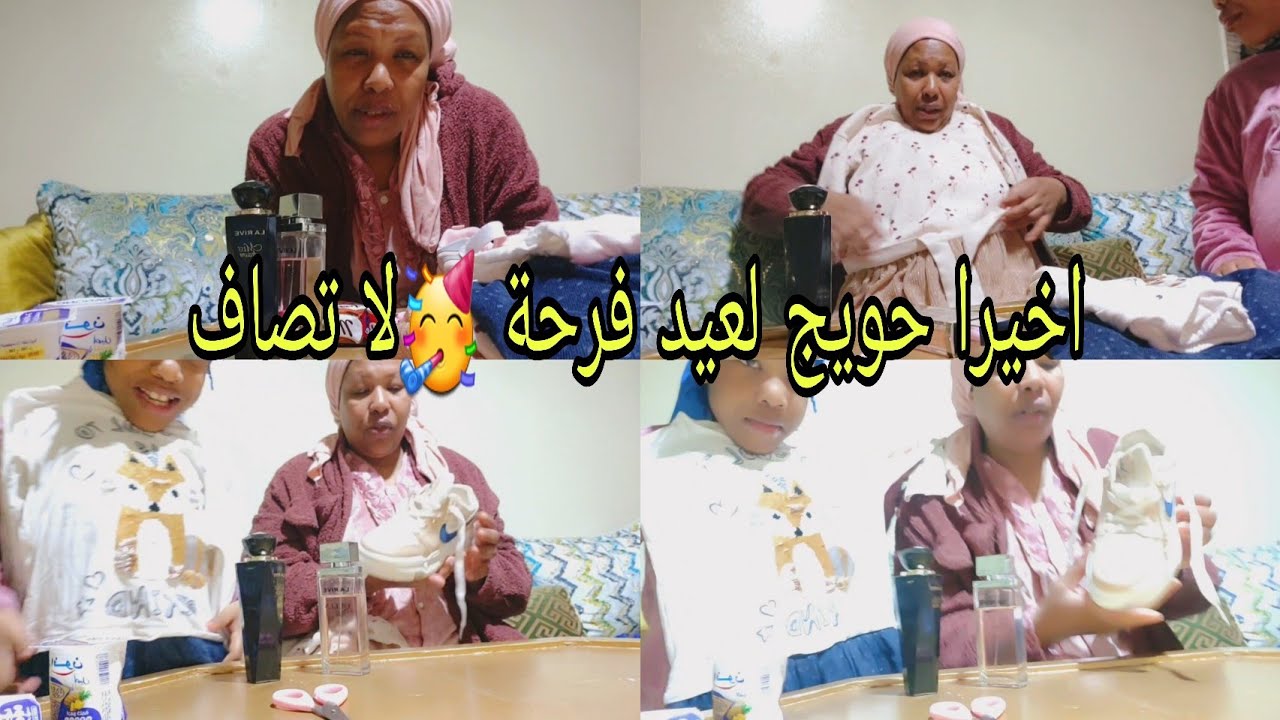 بلا مضحكو🤣 عليا نوركم الواقيع كيف ماهوا/ رجل  فرحان بينا  ليا ر/ كيف جوكم  ملابيس العيد بناتي