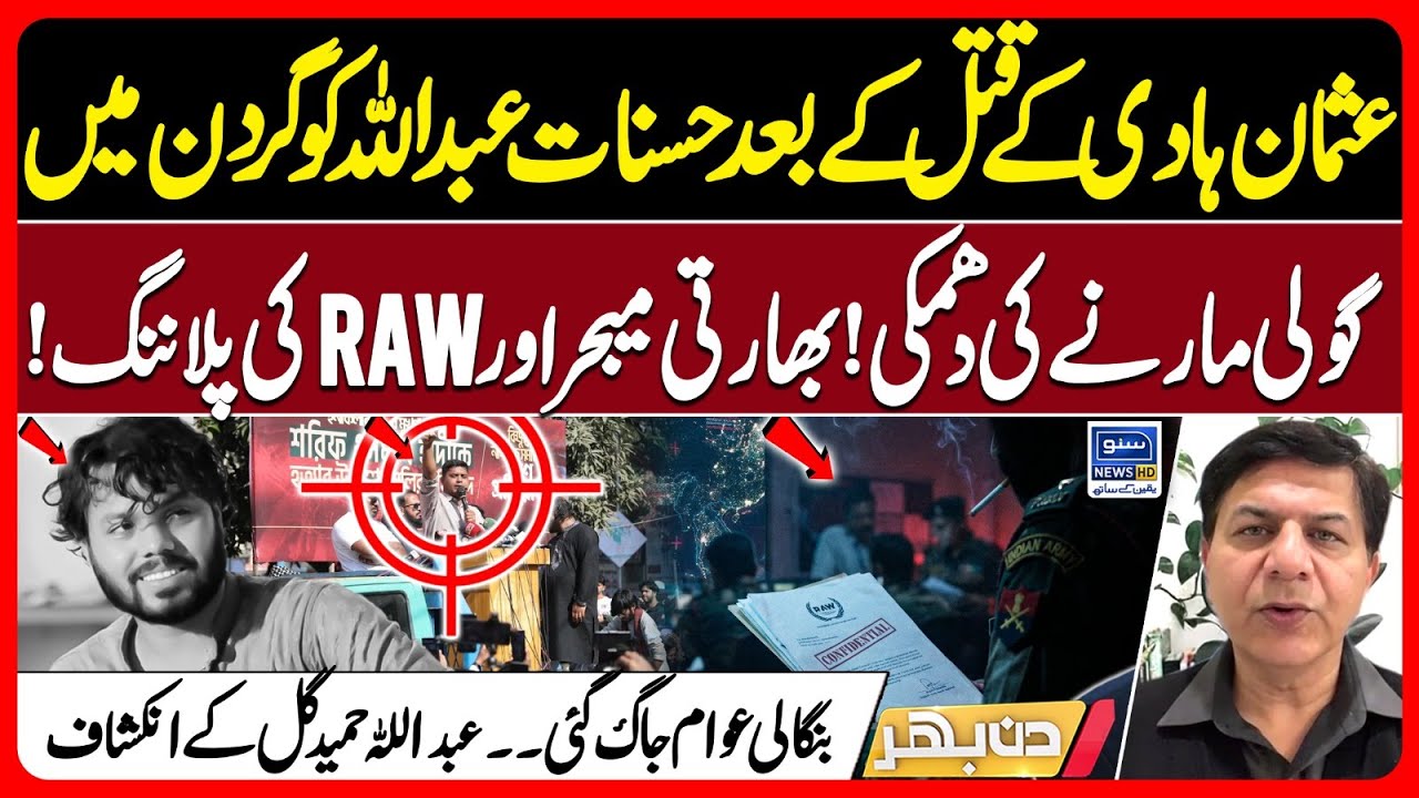Hasnat Abdullah Threatened After Usman Hadi | RAW & Indian Major Involved | Din Bhar | EP 616