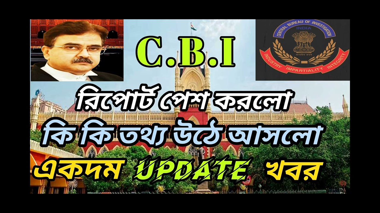 primary tet case update || teacher recruitment case update || CBI submit report in high court ||