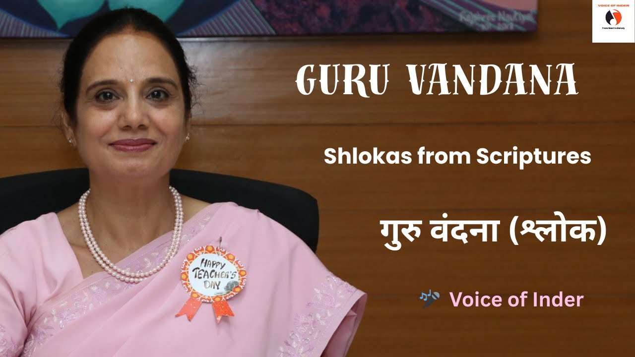 Guru Vandana ShlokasLyrics| Guru Brahma Guru Vishnu & Gurbani | Voice of Inder ITeachers Day Special