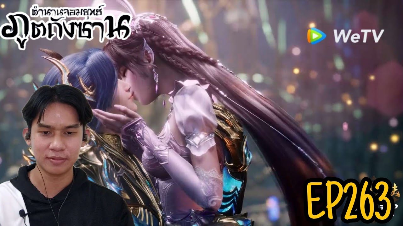 Reaction ตำนานจอมยุทธ์ภูตถังซาน(Soul Land) EP263 | Reaction Thai
