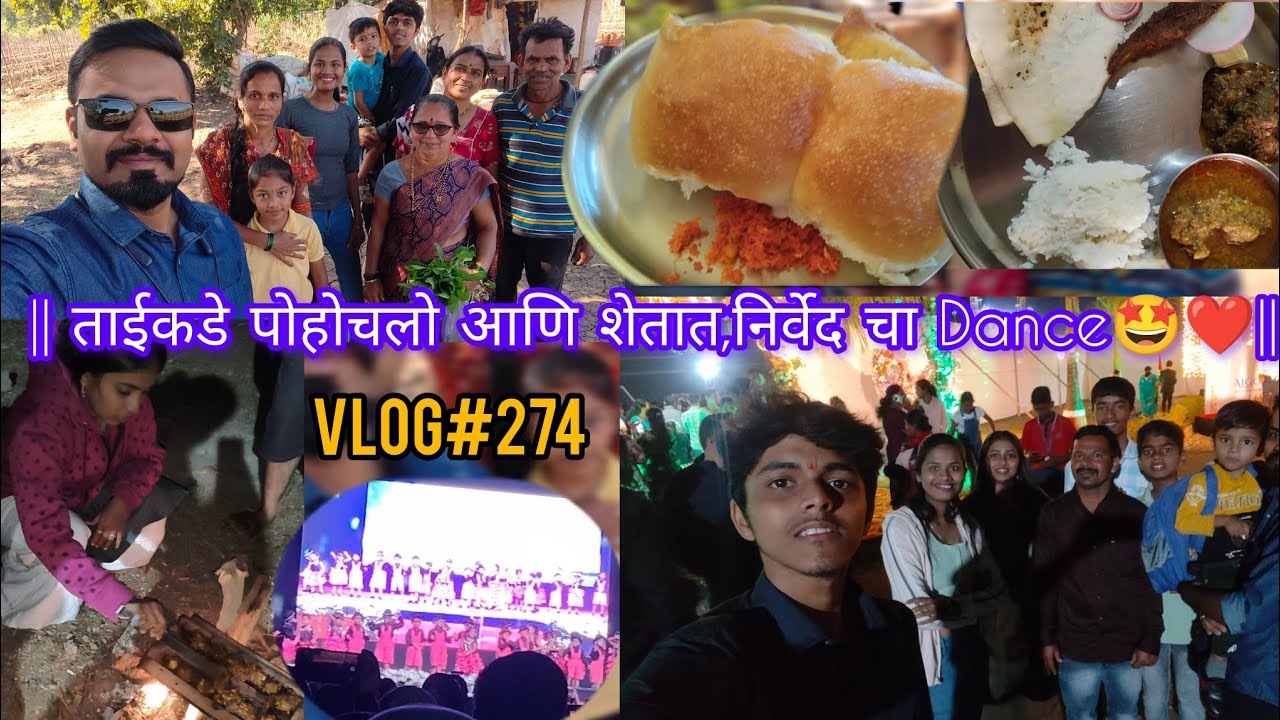 ताईकडे पोहोचलो आणि शेतात,निर्वेद चा Dance🤩❤️#koli#mastimoment#enjoy#cousins#food#dance#travel#kokan