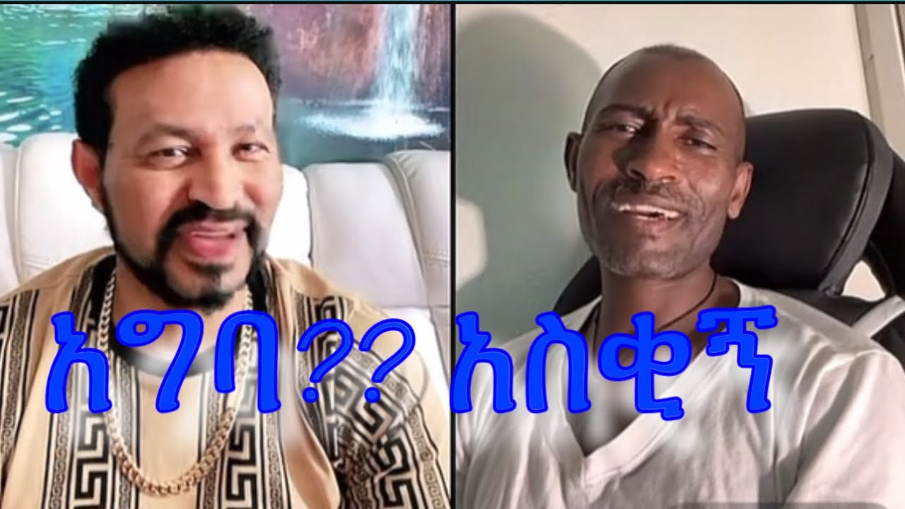 አክሊሉ አግባ አስቂኝ #duet #abelbirhanuየወይኗ #ንብረት #habesha #love #donkey #ethiopianmovie
