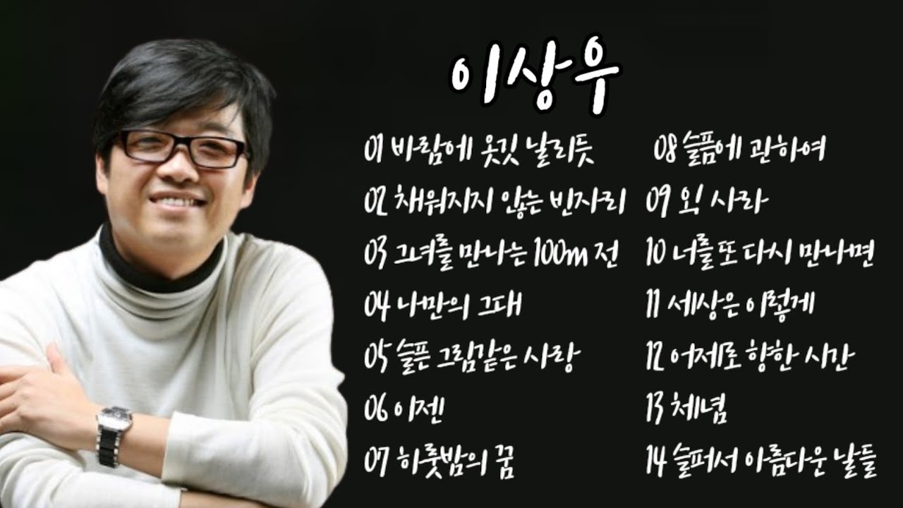 이상우 노래모음(베스트)