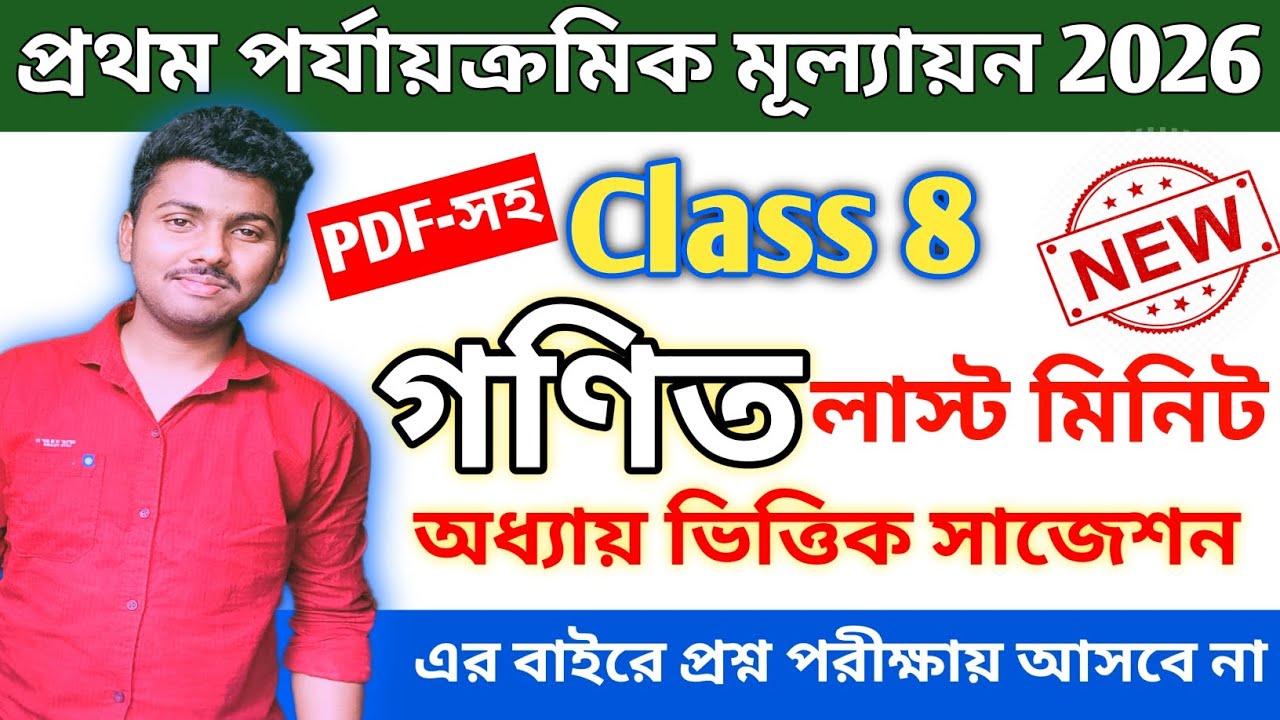 Class 8 math 1st unit test suggestion 2026 || class 8 1st unit test math suggestion 2026 || class 8