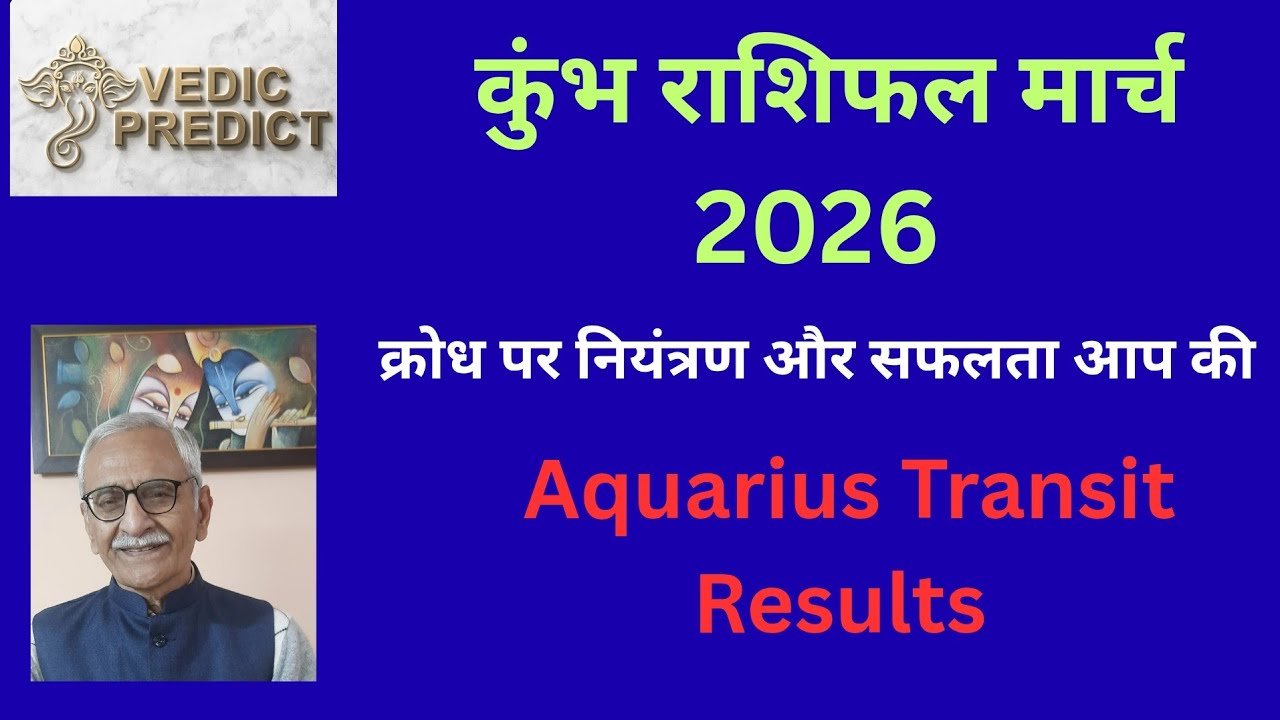 कुंभ राशिफल मार्च 2026। Aquarius ♒️ Transit Results 