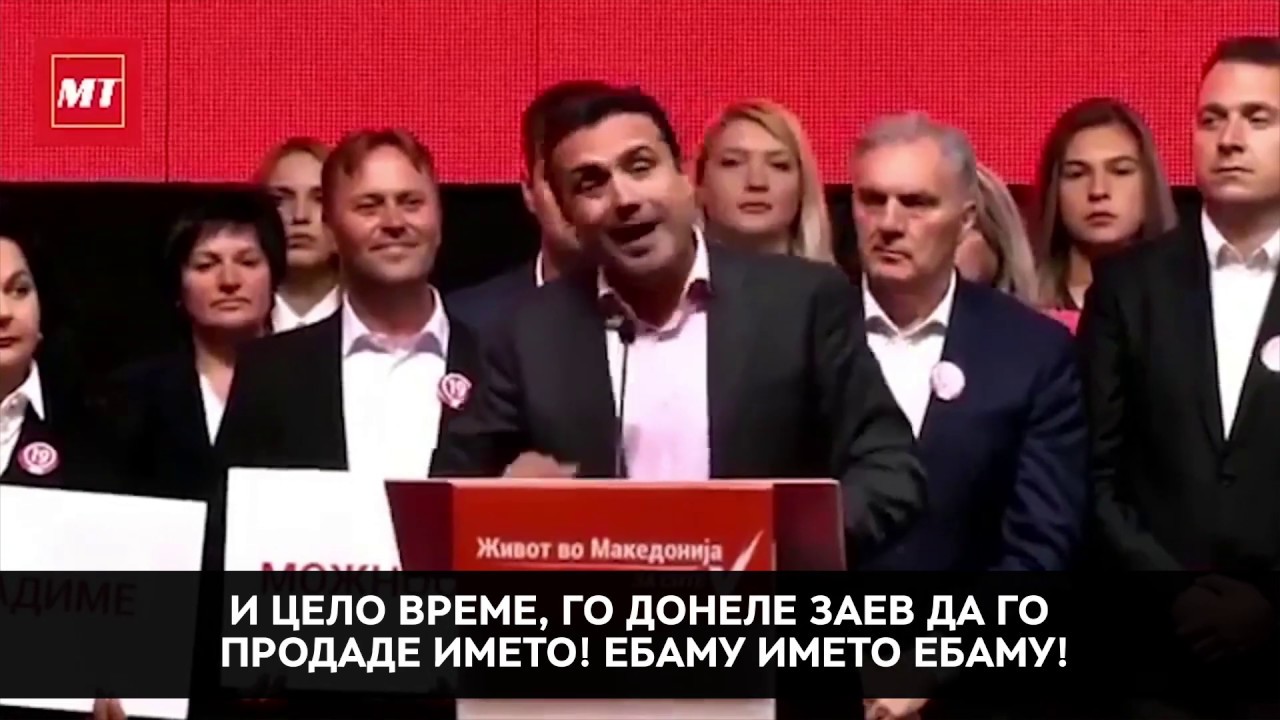 #ЗАЕВ: ЕБАМУ ИМЕТО ЕБААМУ