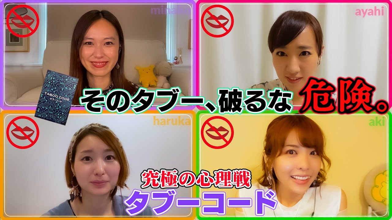 タブーを言ってしまったら即アウト！「タブーコード」を勝ち抜くのは誰だ!? 【スフィア】